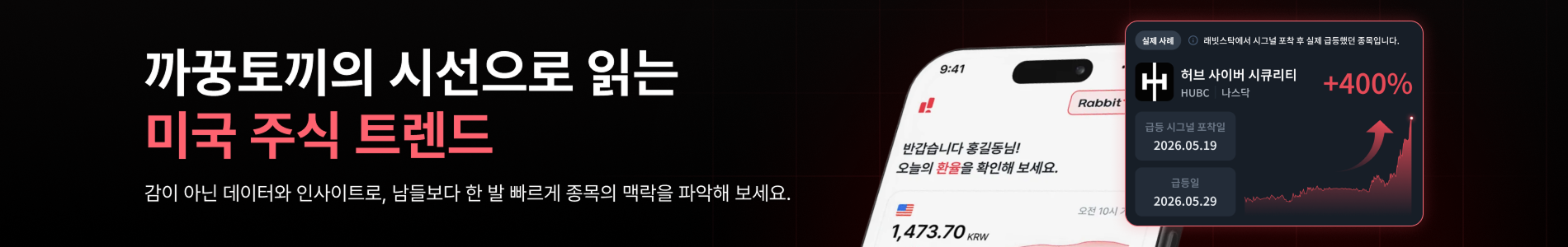 까꿍토끼의 시선으로 읽는 미국 주식 트렌드